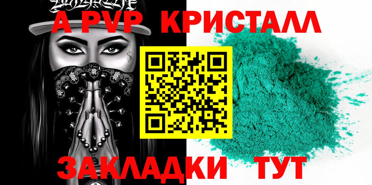 Березники  A-PVP Crystall  Alpha-PVP крисы CK  сколько стоит  Вход с VPN 