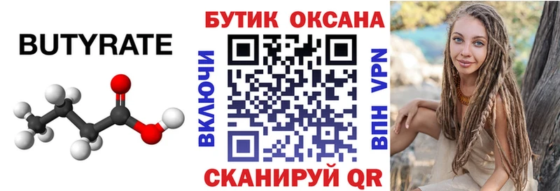 наркотики  Березники  Бутират 1.4BDO 