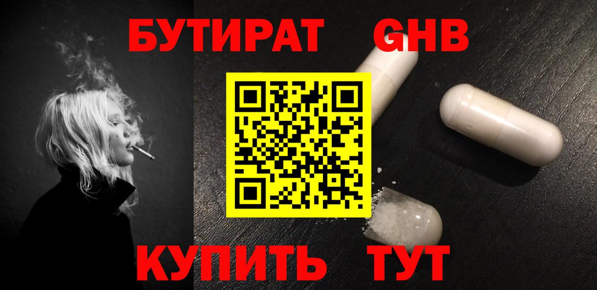 БУТИРАТ  Бутират Butirat  Вход с VPN  Березники 
