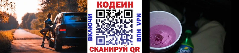 Codein Purple Drank как найти закладки Березники