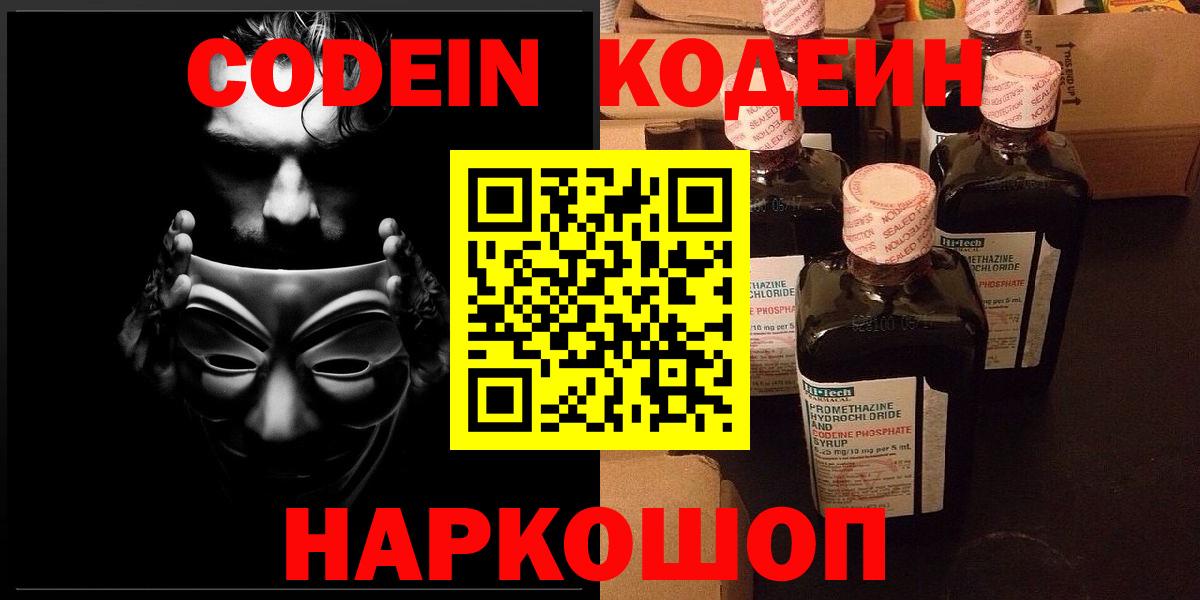 Кодеин Purple Drank  Вход с VPN  Березники 