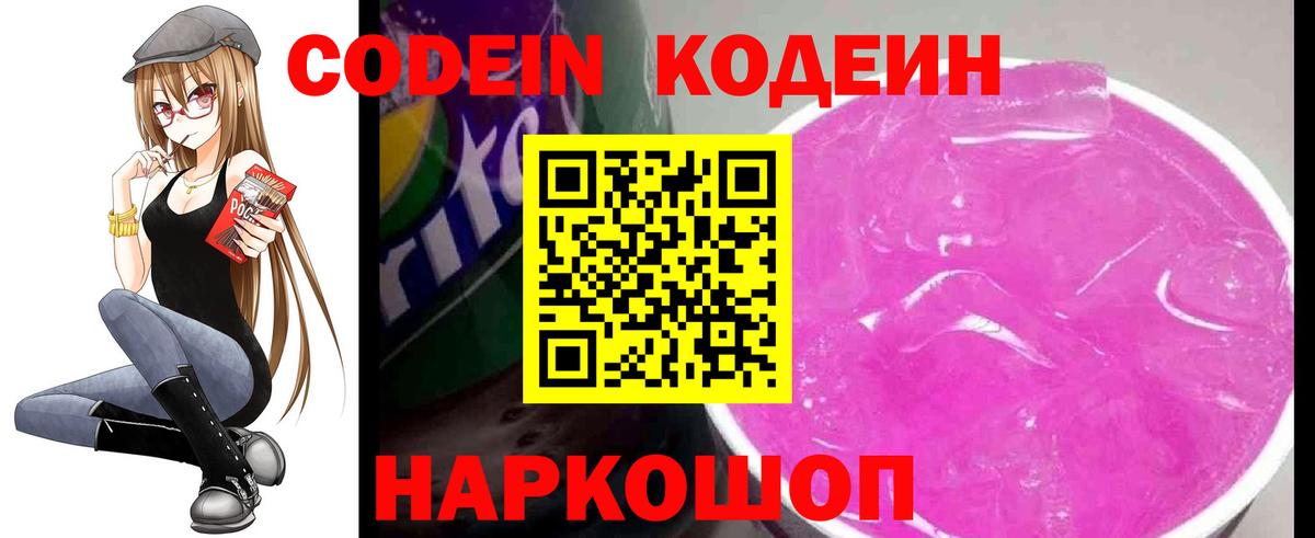 Кодеин напиток Lean (лин) Березники