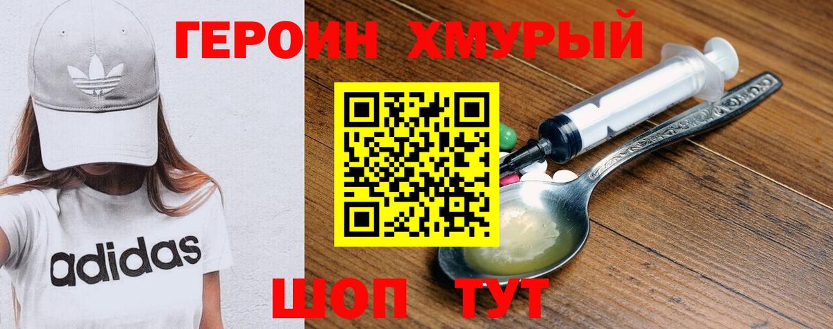 Героин герыч  Вход с VPN  Березники 