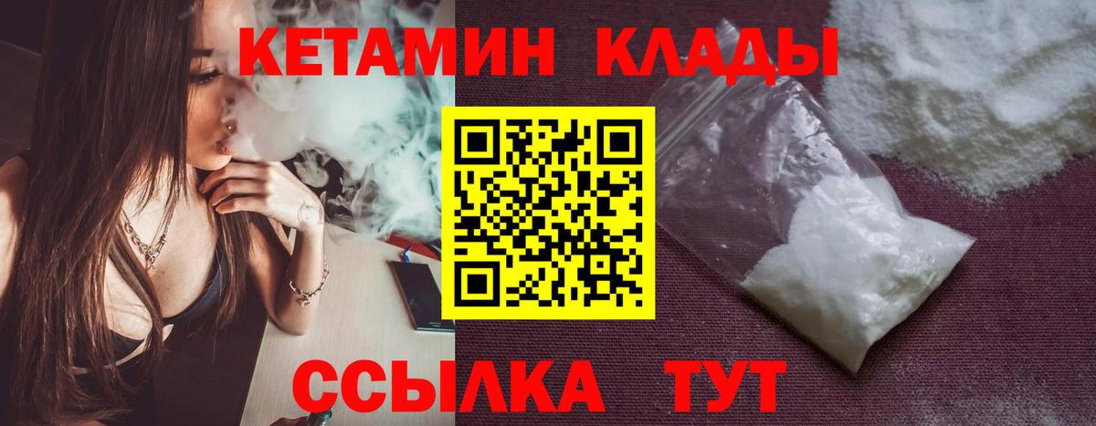Березники  КЕТАМИН VHQ  Вход с VPN 