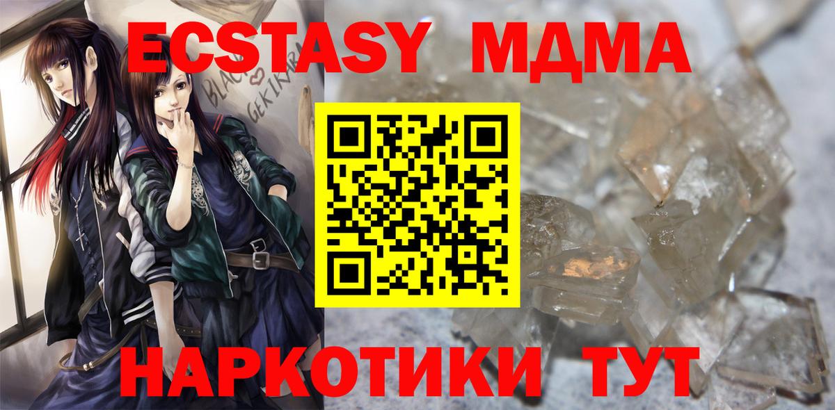 МДМА  Вход с VPN  Березники  МДМА молли  MDMA crystal 