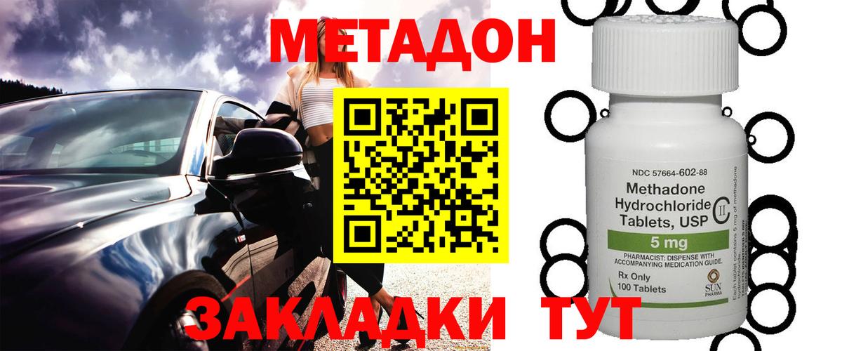 Метадон methadone  МЕТАДОН кристалл  Березники  Вход с VPN 