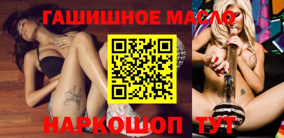ТГК гашишное масло Березники